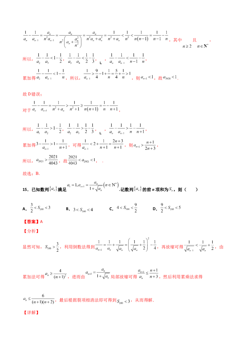 专题13数列的性质必刷小题100题(解析版)_02高考数学_新高考复习资料_2022年新高考资料_千题百练2022高考数学