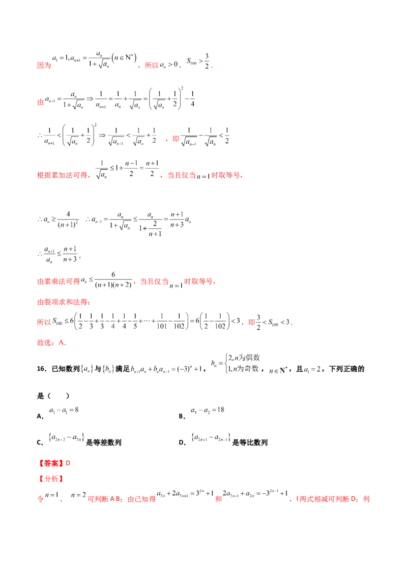 专题13数列的性质必刷小题100题(解析版)_02高考数学_新高考复习资料_2022年新高考资料_千题百练2022高考数学