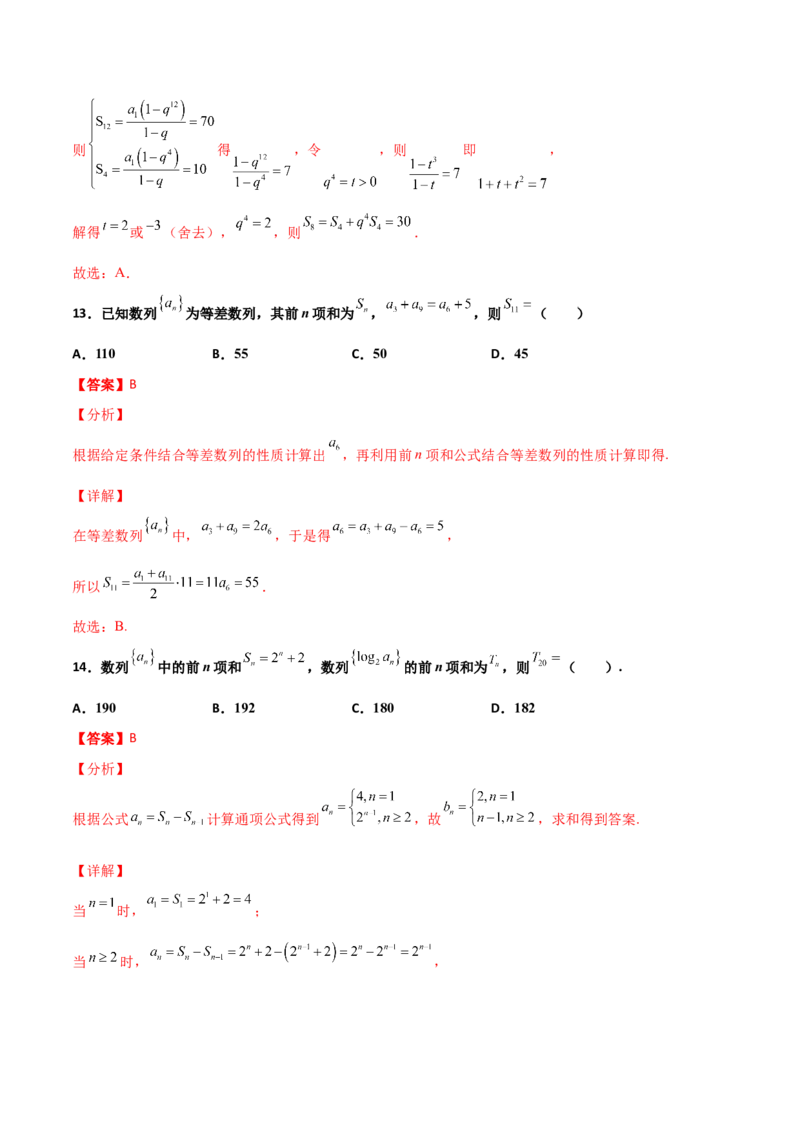 专题13数列的性质必刷小题100题(解析版)_02高考数学_新高考复习资料_2022年新高考资料_千题百练2022高考数学