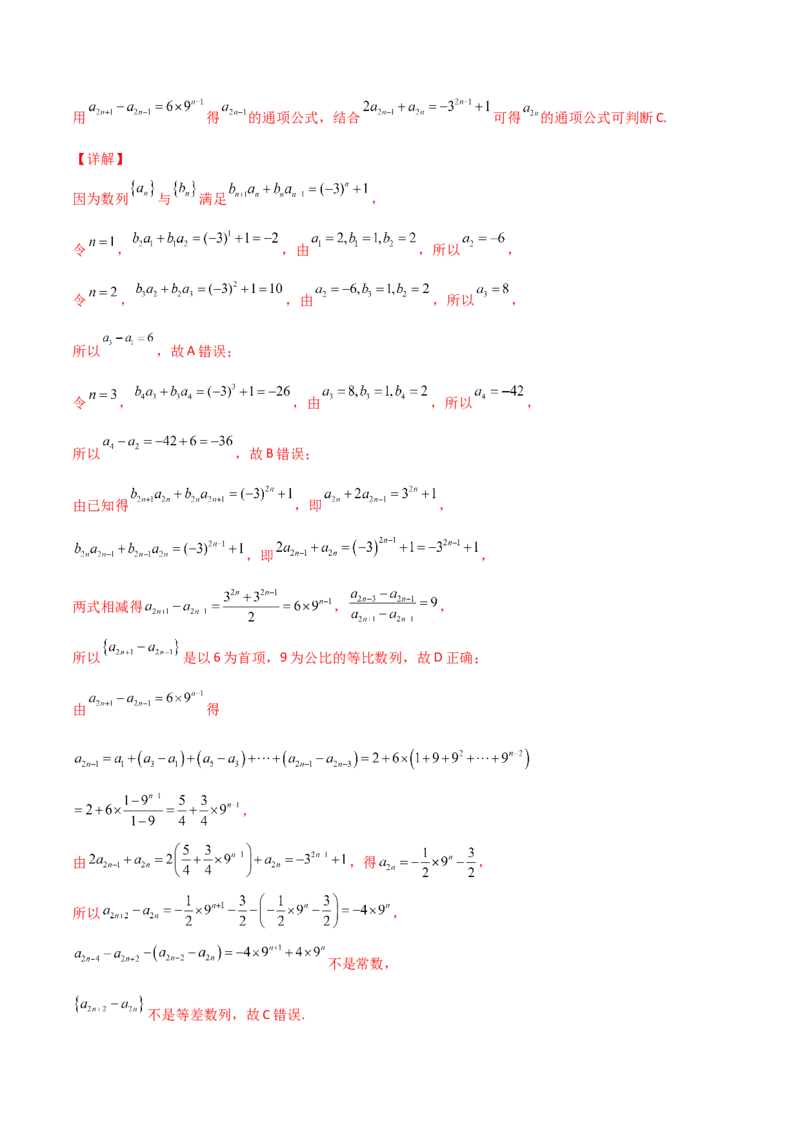 专题13数列的性质必刷小题100题(解析版)_02高考数学_新高考复习资料_2022年新高考资料_千题百练2022高考数学