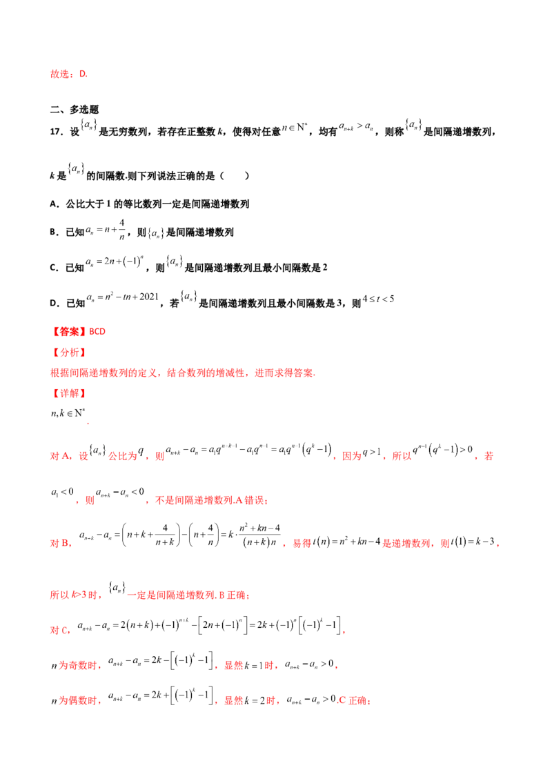 专题13数列的性质必刷小题100题(解析版)_02高考数学_新高考复习资料_2022年新高考资料_千题百练2022高考数学