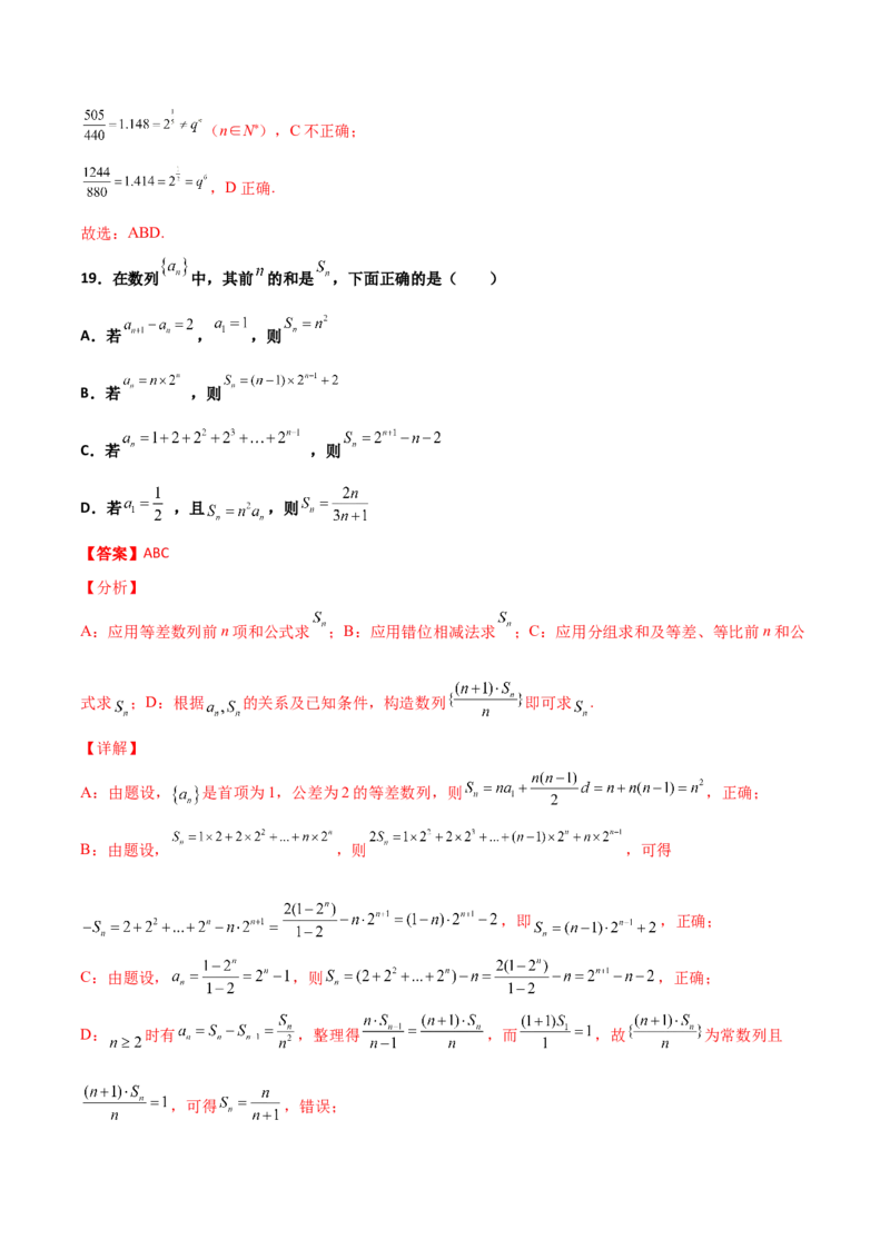 专题13数列的性质必刷小题100题(解析版)_02高考数学_新高考复习资料_2022年新高考资料_千题百练2022高考数学