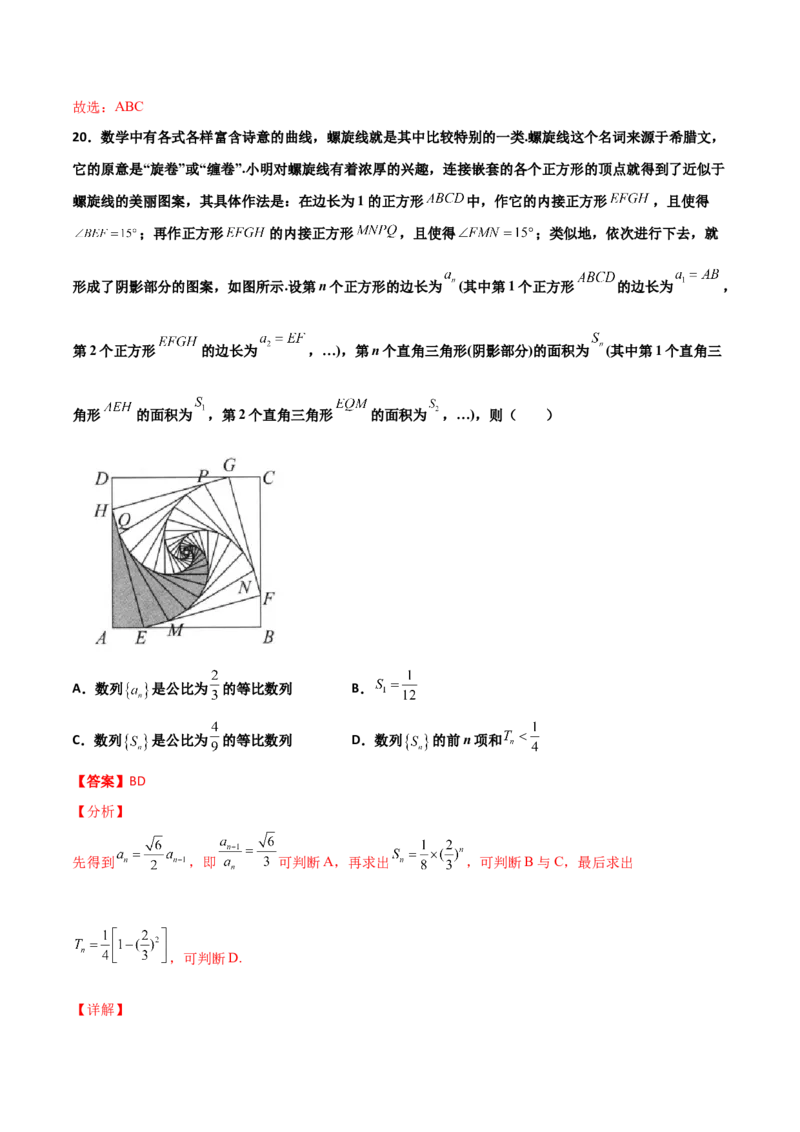 专题13数列的性质必刷小题100题(解析版)_02高考数学_新高考复习资料_2022年新高考资料_千题百练2022高考数学