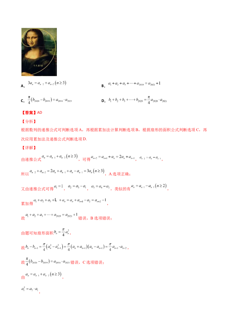 专题13数列的性质必刷小题100题(解析版)_02高考数学_新高考复习资料_2022年新高考资料_千题百练2022高考数学