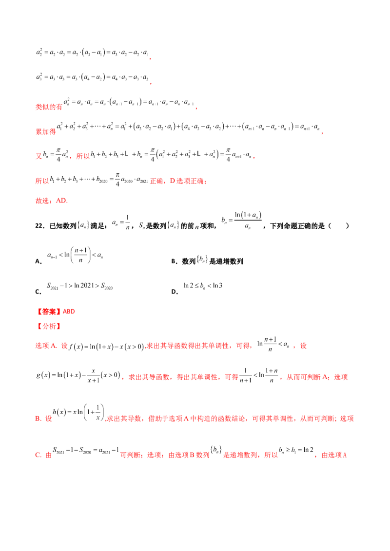 专题13数列的性质必刷小题100题(解析版)_02高考数学_新高考复习资料_2022年新高考资料_千题百练2022高考数学