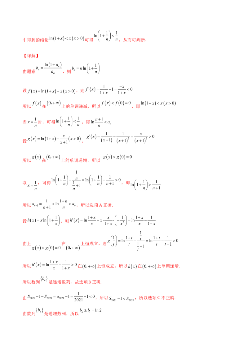 专题13数列的性质必刷小题100题(解析版)_02高考数学_新高考复习资料_2022年新高考资料_千题百练2022高考数学