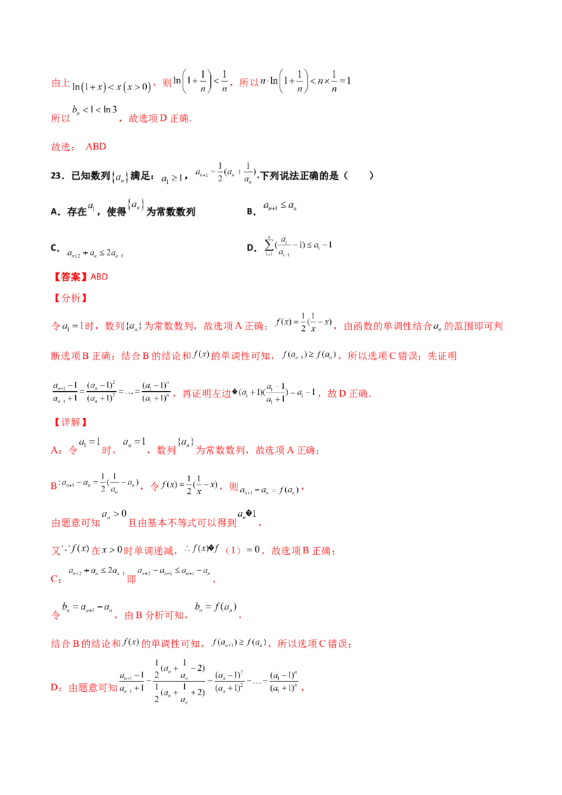 专题13数列的性质必刷小题100题(解析版)_02高考数学_新高考复习资料_2022年新高考资料_千题百练2022高考数学