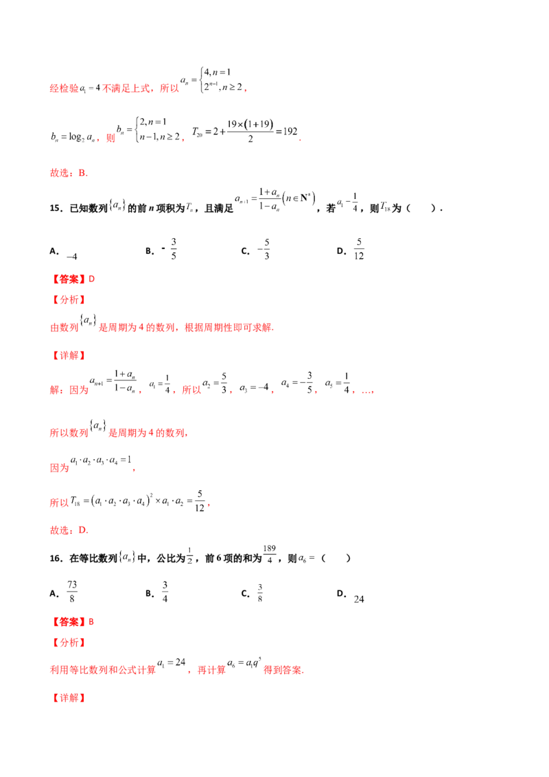 专题13数列的性质必刷小题100题(解析版)_02高考数学_新高考复习资料_2022年新高考资料_千题百练2022高考数学