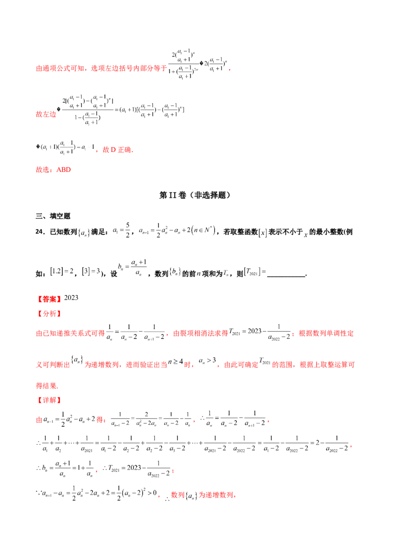专题13数列的性质必刷小题100题(解析版)_02高考数学_新高考复习资料_2022年新高考资料_千题百练2022高考数学