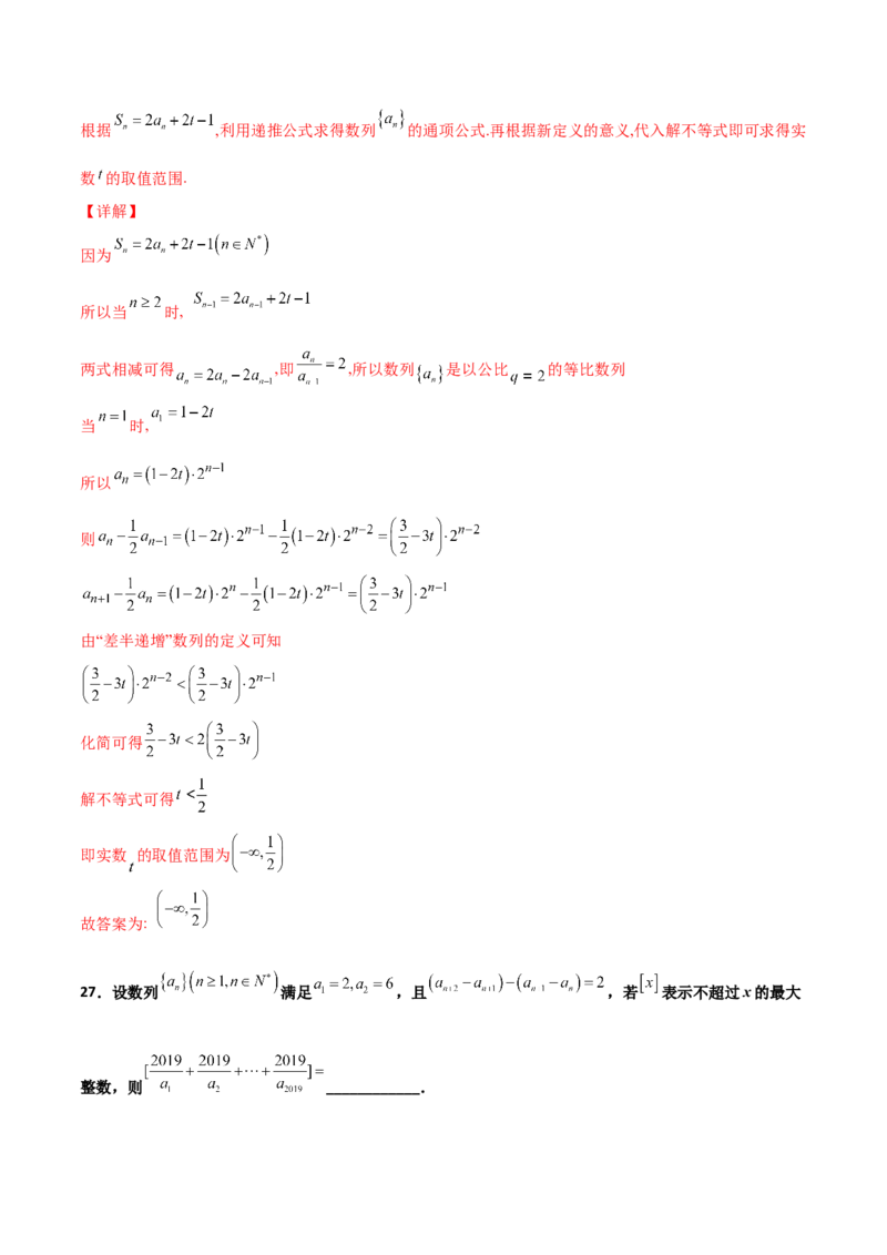 专题13数列的性质必刷小题100题(解析版)_02高考数学_新高考复习资料_2022年新高考资料_千题百练2022高考数学