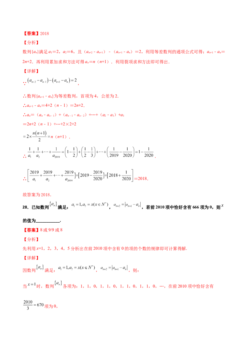 专题13数列的性质必刷小题100题(解析版)_02高考数学_新高考复习资料_2022年新高考资料_千题百练2022高考数学