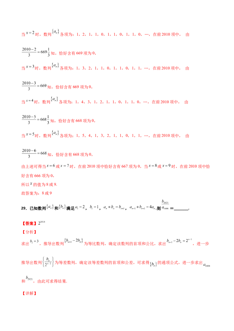 专题13数列的性质必刷小题100题(解析版)_02高考数学_新高考复习资料_2022年新高考资料_千题百练2022高考数学