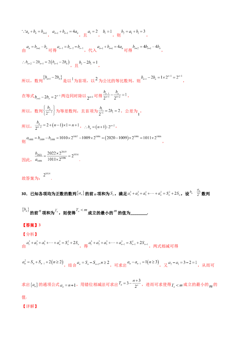 专题13数列的性质必刷小题100题(解析版)_02高考数学_新高考复习资料_2022年新高考资料_千题百练2022高考数学