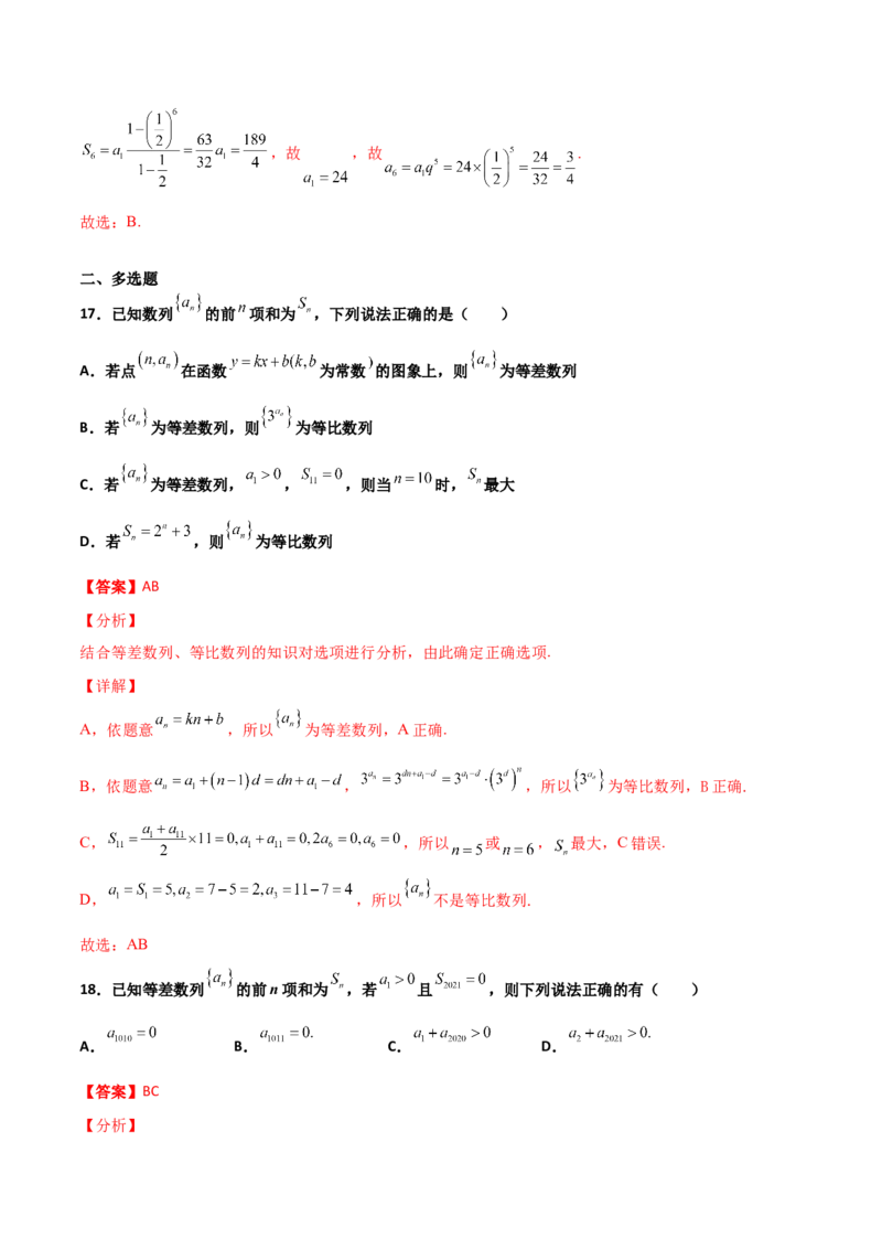 专题13数列的性质必刷小题100题(解析版)_02高考数学_新高考复习资料_2022年新高考资料_千题百练2022高考数学