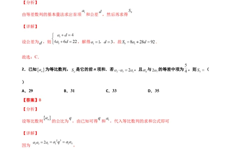 专题13数列的性质必刷小题100题(解析版)_02高考数学_新高考复习资料_2022年新高考资料_千题百练2022高考数学