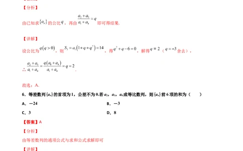 专题13数列的性质必刷小题100题(解析版)_02高考数学_新高考复习资料_2022年新高考资料_千题百练2022高考数学