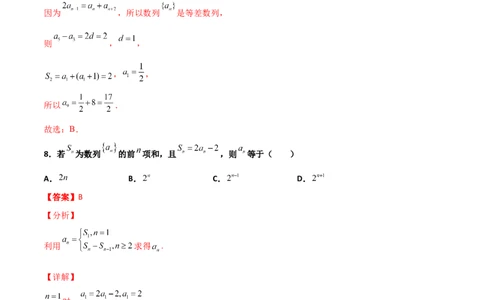 专题13数列的性质必刷小题100题(解析版)_02高考数学_新高考复习资料_2022年新高考资料_千题百练2022高考数学