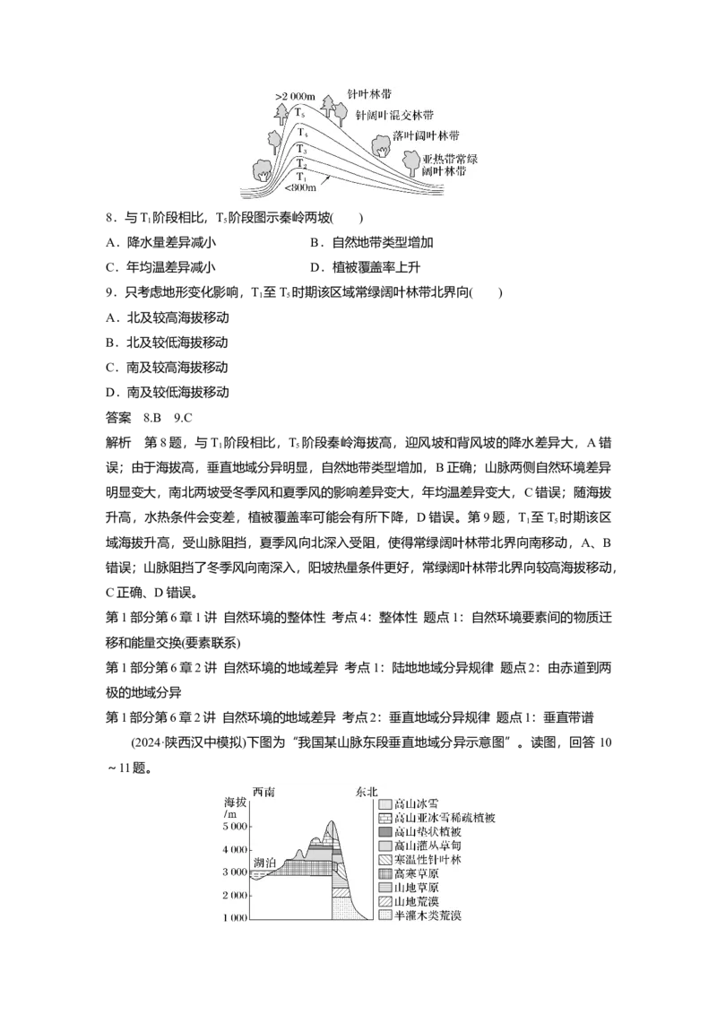 2025届高中地理一轮复习：单元检测五　自然环境的整体性与差异性　自然灾害（含解析）_2025年新高考资料_一轮复习_2025届高中地理一轮复习单元+模块+综合检测（含解析）