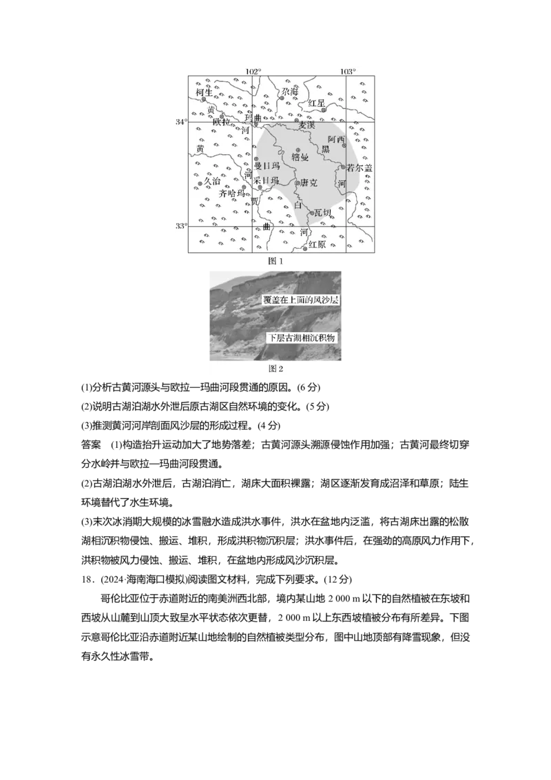2025届高中地理一轮复习：单元检测五　自然环境的整体性与差异性　自然灾害（含解析）_2025年新高考资料_一轮复习_2025届高中地理一轮复习单元+模块+综合检测（含解析）