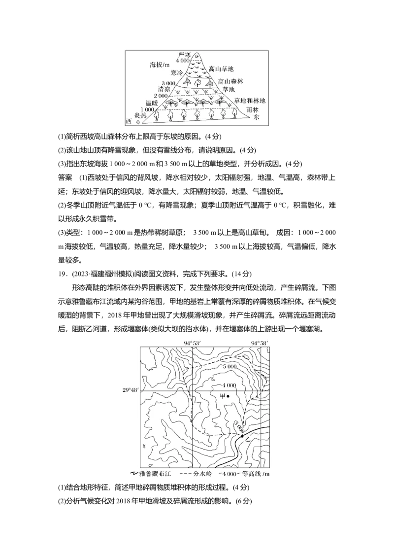 2025届高中地理一轮复习：单元检测五　自然环境的整体性与差异性　自然灾害（含解析）_2025年新高考资料_一轮复习_2025届高中地理一轮复习单元+模块+综合检测（含解析）