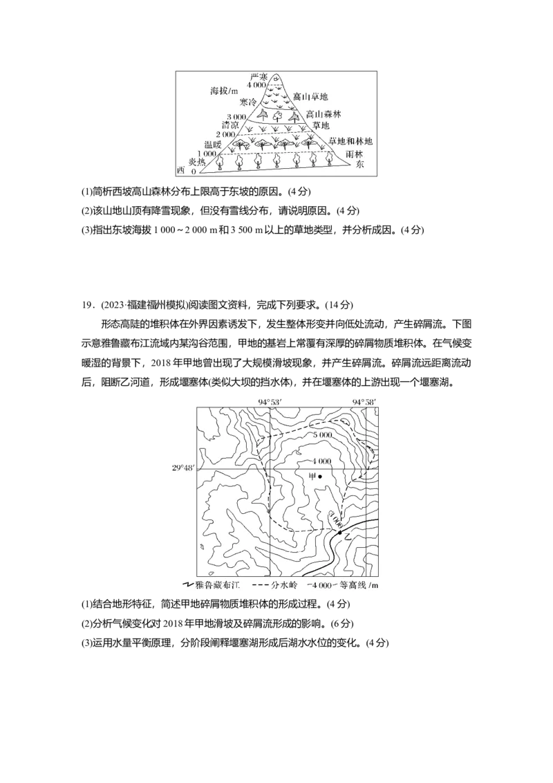 2025届高中地理一轮复习：单元检测五　自然环境的整体性与差异性　自然灾害（含解析）_2025年新高考资料_一轮复习_2025届高中地理一轮复习单元+模块+综合检测（含解析）