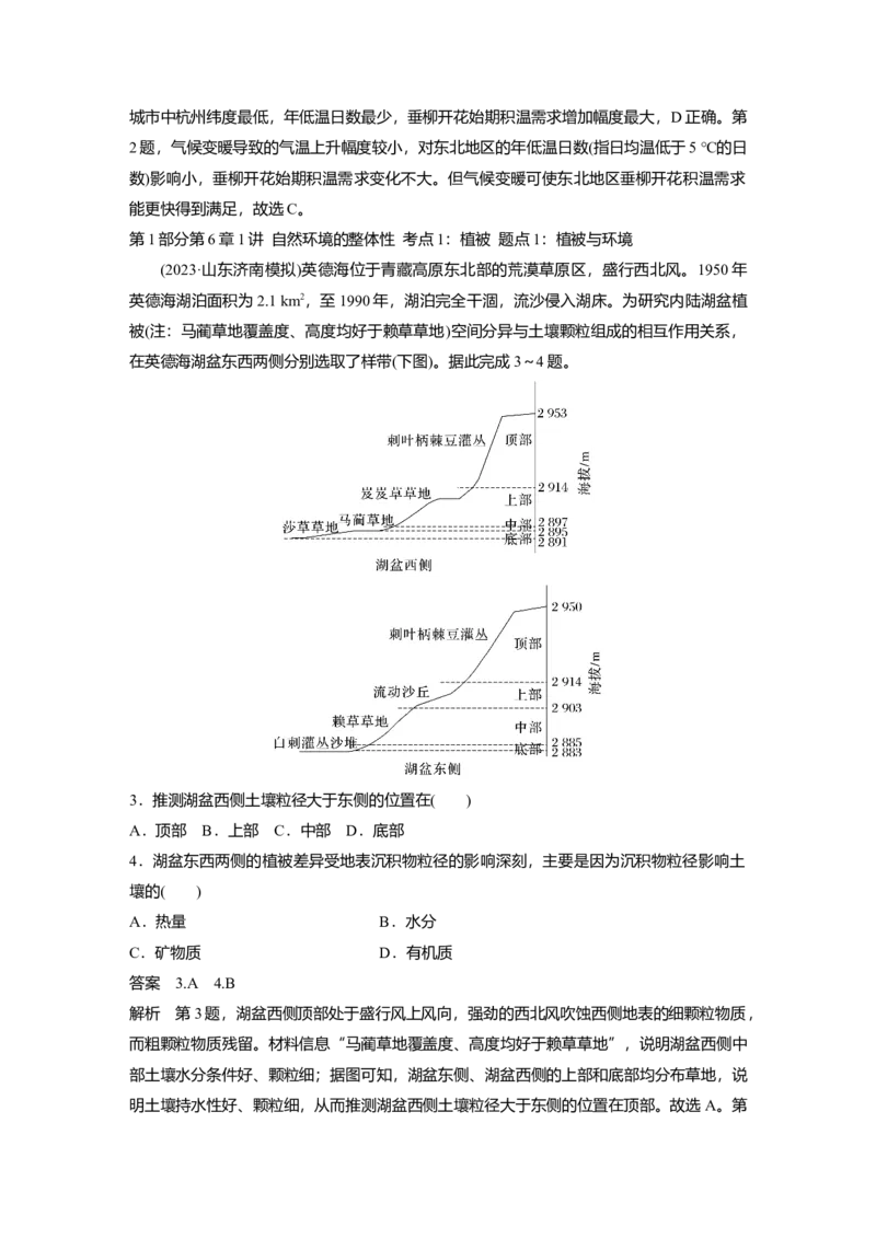 2025届高中地理一轮复习：单元检测五　自然环境的整体性与差异性　自然灾害（含解析）_2025年新高考资料_一轮复习_2025届高中地理一轮复习单元+模块+综合检测（含解析）
