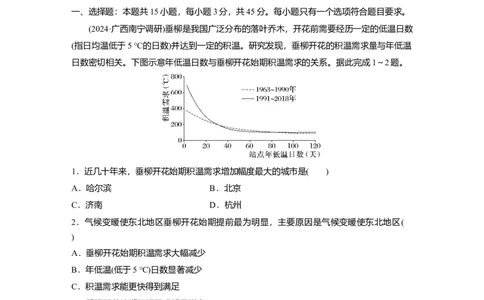 2025届高中地理一轮复习：单元检测五　自然环境的整体性与差异性　自然灾害（含解析）_2025年新高考资料_一轮复习_2025届高中地理一轮复习单元+模块+综合检测（含解析）
