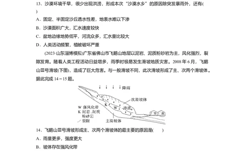 2025届高中地理一轮复习：单元检测五　自然环境的整体性与差异性　自然灾害（含解析）_2025年新高考资料_一轮复习_2025届高中地理一轮复习单元+模块+综合检测（含解析）