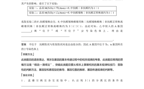 2023年高考生物一轮复习（全国版）第5单元长句表达(三)　遗传实验中相关推理分析_通用版（老高考）复习资料_2023年复习资料_一轮复习_2023年高考生物一轮复习讲义+课件（全国版）