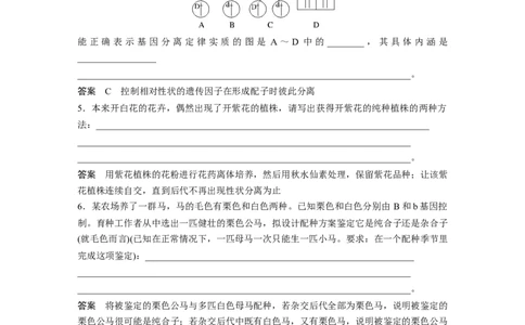 2023年高考生物一轮复习（全国版）第5单元长句表达(三)　遗传实验中相关推理分析_通用版（老高考）复习资料_2023年复习资料_一轮复习_2023年高考生物一轮复习讲义+课件（全国版）