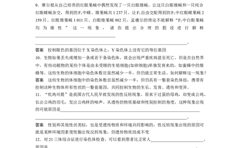 2023年高考生物一轮复习（全国版）第5单元长句表达(三)　遗传实验中相关推理分析_通用版（老高考）复习资料_2023年复习资料_一轮复习_2023年高考生物一轮复习讲义+课件（全国版）