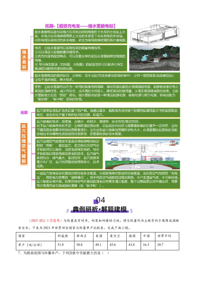 专题11资源、环境与国家安全（讲义）（原卷版）_2025年新高考资料_二轮复习_01高考语文等多个文件_上好课2025年高考地理二轮复习讲练测（新高考通用）_第一部分专题突破