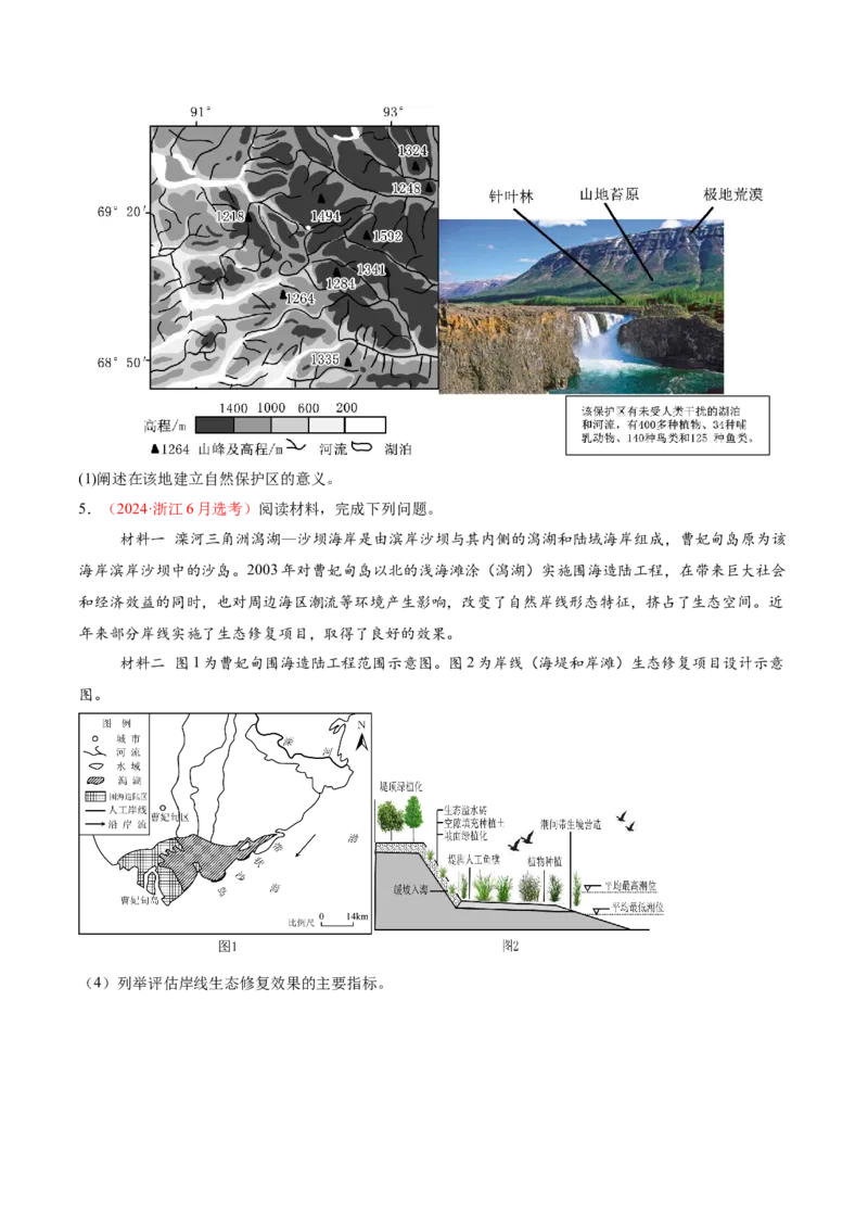专题11资源、环境与国家安全（讲义）（原卷版）_2025年新高考资料_二轮复习_01高考语文等多个文件_上好课2025年高考地理二轮复习讲练测（新高考通用）_第一部分专题突破