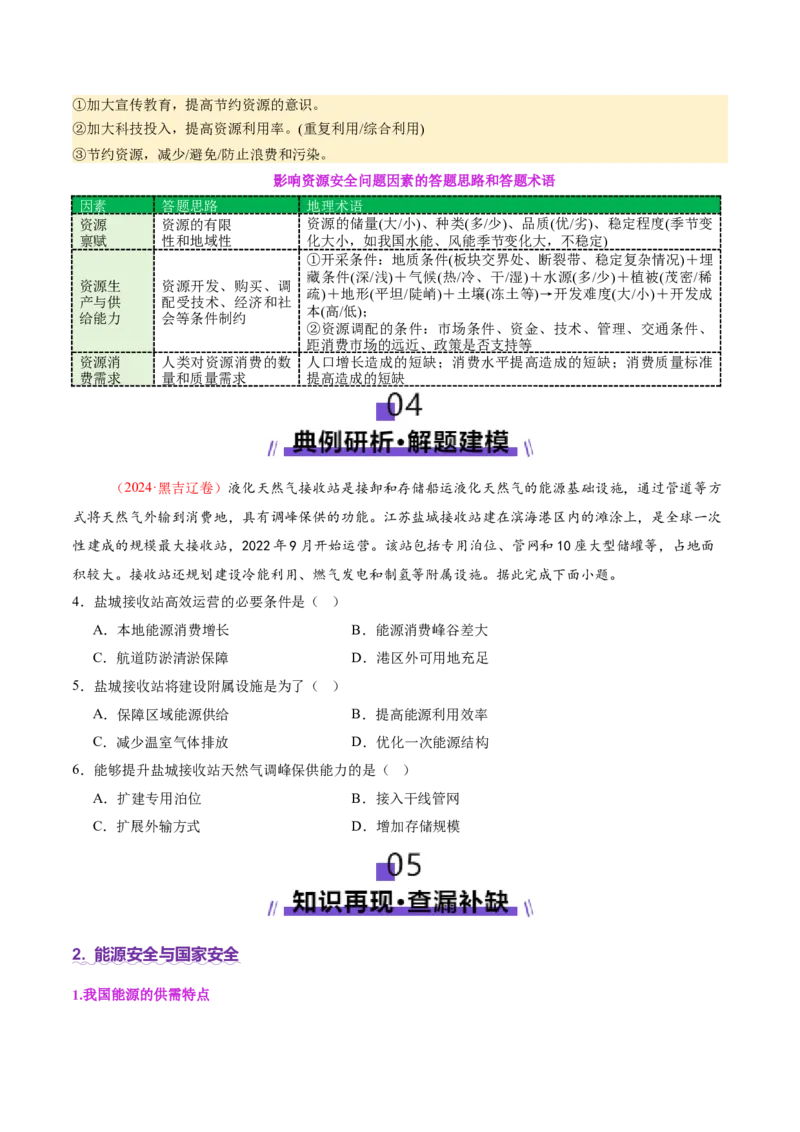 专题11资源、环境与国家安全（讲义）（原卷版）_2025年新高考资料_二轮复习_01高考语文等多个文件_上好课2025年高考地理二轮复习讲练测（新高考通用）_第一部分专题突破