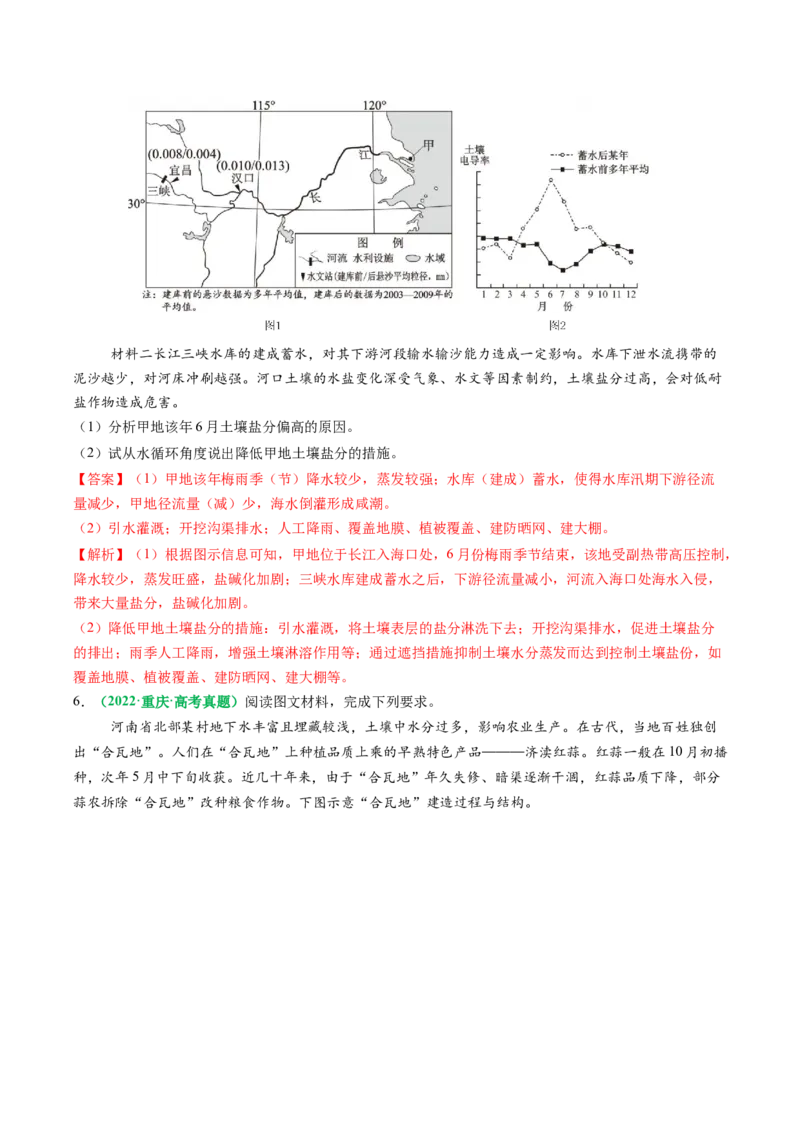 专题20土壤热点问题描述的方法技巧（解析版）_2025年新高考资料_二轮复习_2025年高三地理高考二轮复习专项提升（新高考通用）3405802_题型专练