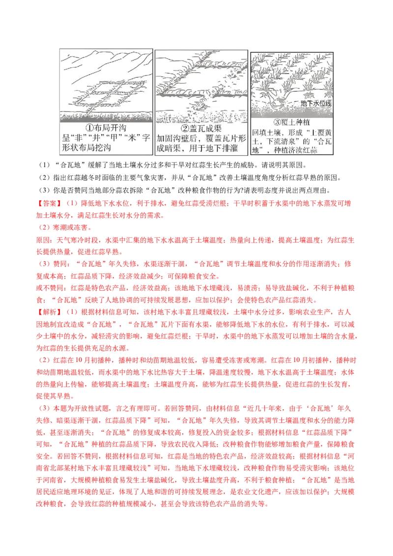 专题20土壤热点问题描述的方法技巧（解析版）_2025年新高考资料_二轮复习_2025年高三地理高考二轮复习专项提升（新高考通用）3405802_题型专练