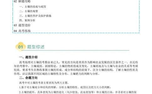 专题20土壤热点问题描述的方法技巧（解析版）_2025年新高考资料_二轮复习_2025年高三地理高考二轮复习专项提升（新高考通用）3405802_题型专练
