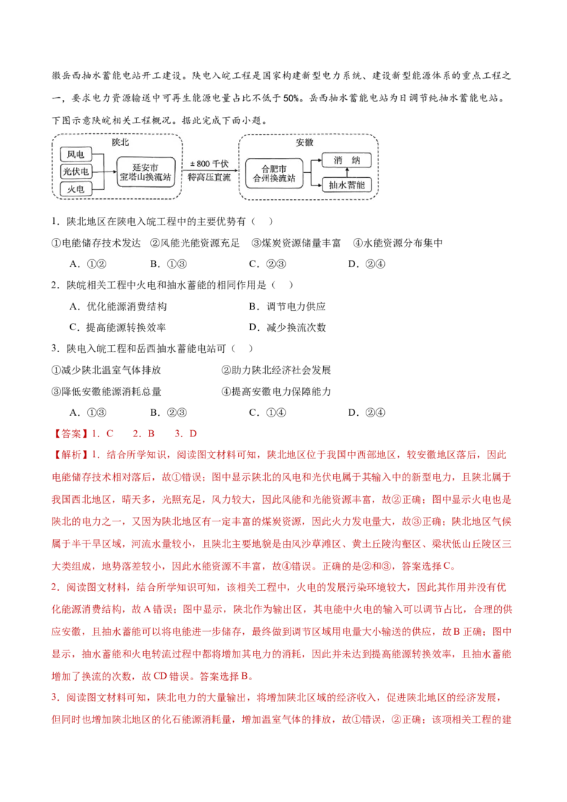 专题10区际联系与区域协调发展（解析版）_2025年新高考资料_二轮复习_01高考语文等多个文件_2025年高三地理高考二轮复习专项提升_重点&middot;难点&middot;热点专练（分地区）_黑吉辽专用