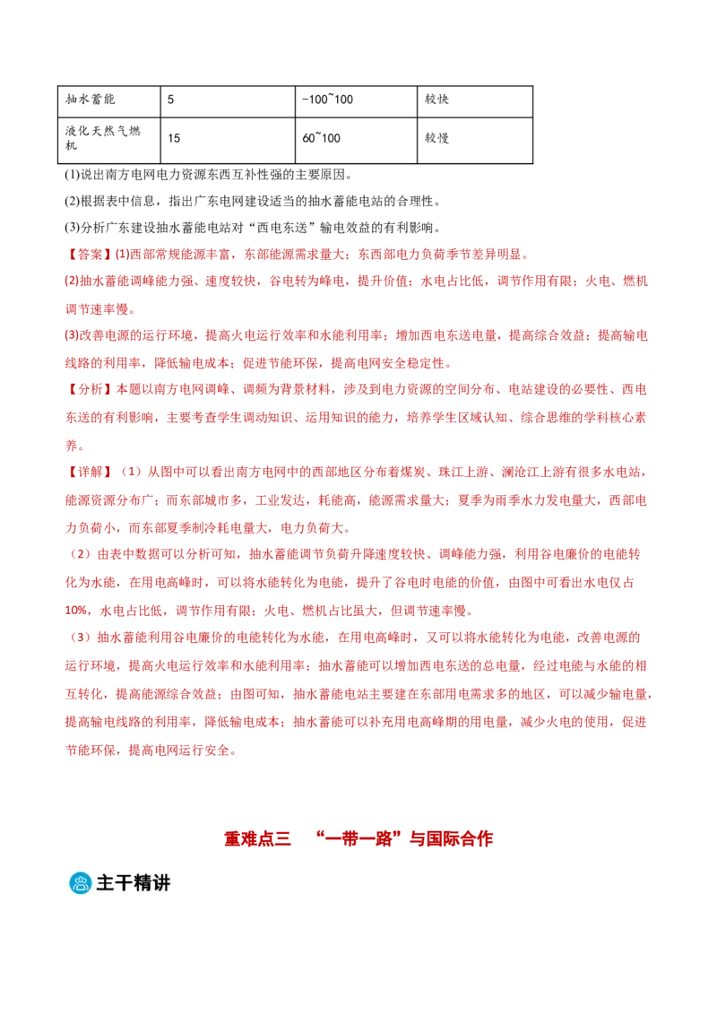 专题10区际联系与区域协调发展（解析版）_2025年新高考资料_二轮复习_01高考语文等多个文件_2025年高三地理高考二轮复习专项提升_重点&middot;难点&middot;热点专练（分地区）_黑吉辽专用