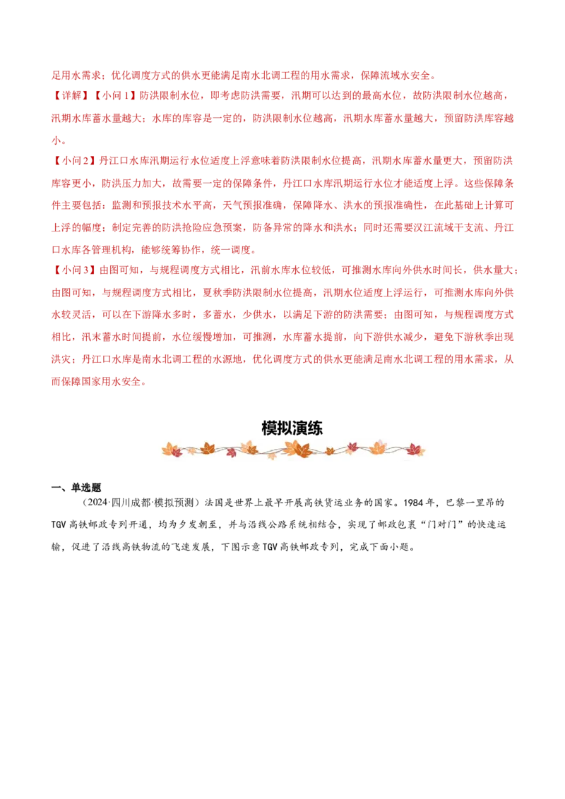 专题10区际联系与区域协调发展（解析版）_2025年新高考资料_二轮复习_01高考语文等多个文件_2025年高三地理高考二轮复习专项提升_重点&middot;难点&middot;热点专练（分地区）_黑吉辽专用