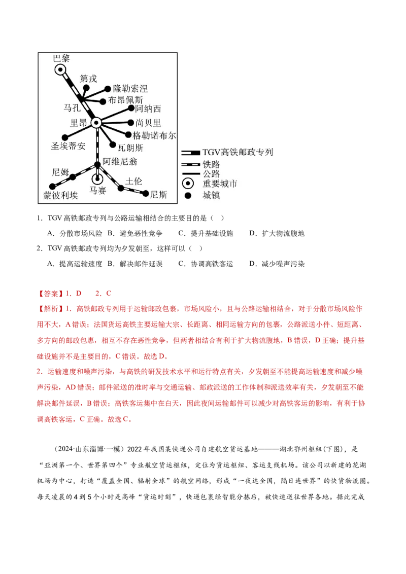 专题10区际联系与区域协调发展（解析版）_2025年新高考资料_二轮复习_01高考语文等多个文件_2025年高三地理高考二轮复习专项提升_重点&middot;难点&middot;热点专练（分地区）_黑吉辽专用