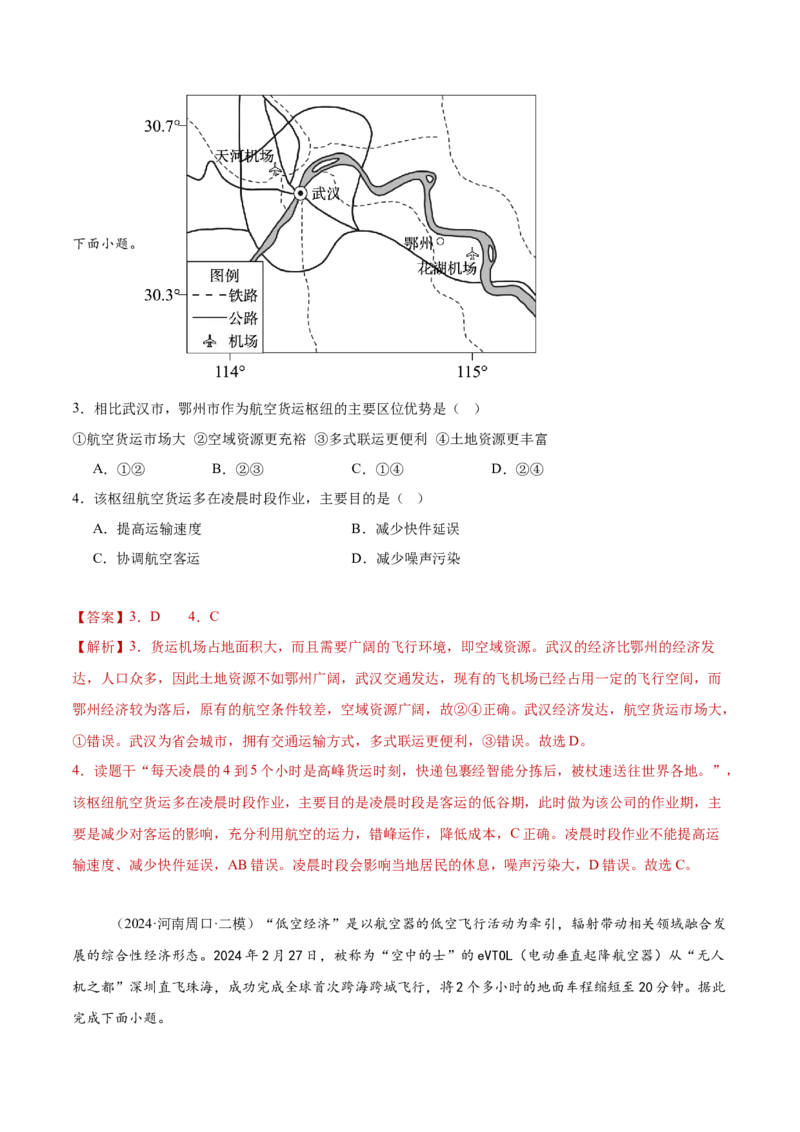 专题10区际联系与区域协调发展（解析版）_2025年新高考资料_二轮复习_01高考语文等多个文件_2025年高三地理高考二轮复习专项提升_重点&middot;难点&middot;热点专练（分地区）_黑吉辽专用