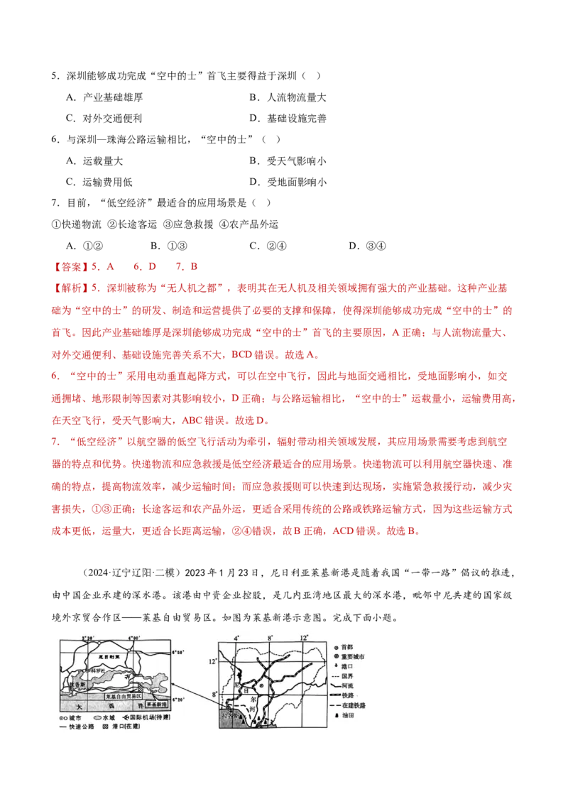 专题10区际联系与区域协调发展（解析版）_2025年新高考资料_二轮复习_01高考语文等多个文件_2025年高三地理高考二轮复习专项提升_重点&middot;难点&middot;热点专练（分地区）_黑吉辽专用