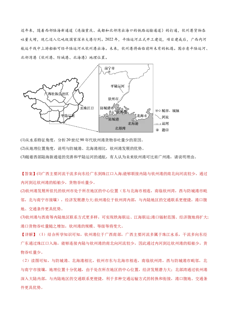 专题10区际联系与区域协调发展（解析版）_2025年新高考资料_二轮复习_01高考语文等多个文件_2025年高三地理高考二轮复习专项提升_重点&middot;难点&middot;热点专练（分地区）_黑吉辽专用
