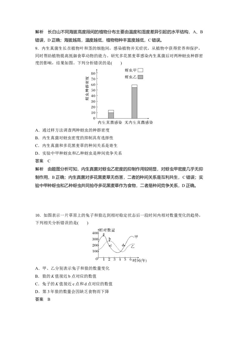 2023年高考生物一轮复习（全国版）第9单元第3课时　群落的结构_通用版（老高考）复习资料_2023年复习资料_一轮复习_2023年高考生物一轮复习讲义+课件（全国版）