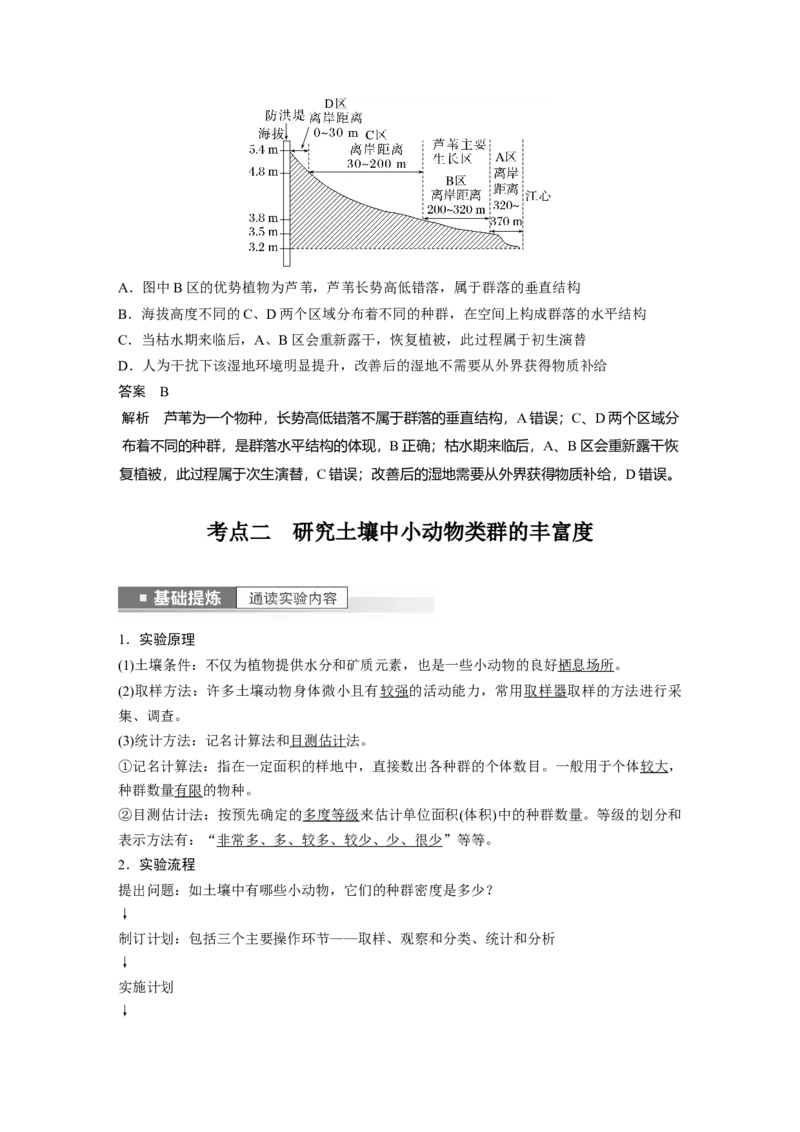 2023年高考生物一轮复习（全国版）第9单元第3课时　群落的结构_通用版（老高考）复习资料_2023年复习资料_一轮复习_2023年高考生物一轮复习讲义+课件（全国版）