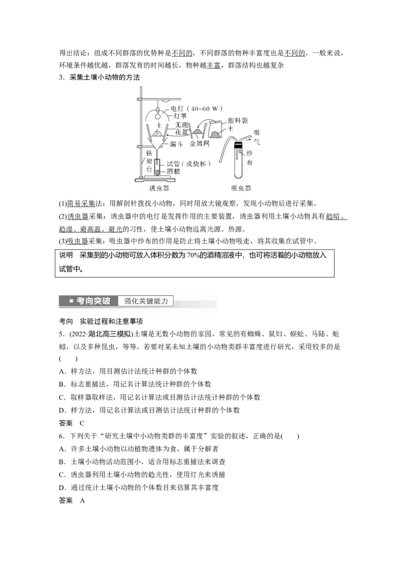 2023年高考生物一轮复习（全国版）第9单元第3课时　群落的结构_通用版（老高考）复习资料_2023年复习资料_一轮复习_2023年高考生物一轮复习讲义+课件（全国版）