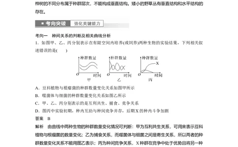 2023年高考生物一轮复习（全国版）第9单元第3课时　群落的结构_通用版（老高考）复习资料_2023年复习资料_一轮复习_2023年高考生物一轮复习讲义+课件（全国版）