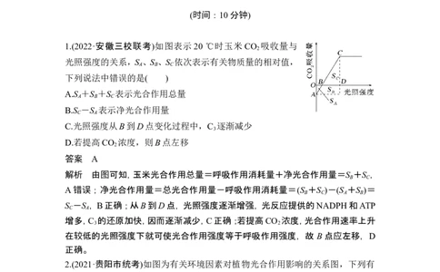 热点微练7光合呼吸曲线解读及&ldquo;点&rdquo;的移动规律(尖子生特训)_2024年新高考资料_1.2024一轮复习_2024年高考生物一轮复习讲义（新人教版）_另附1套Word版题库_必修1