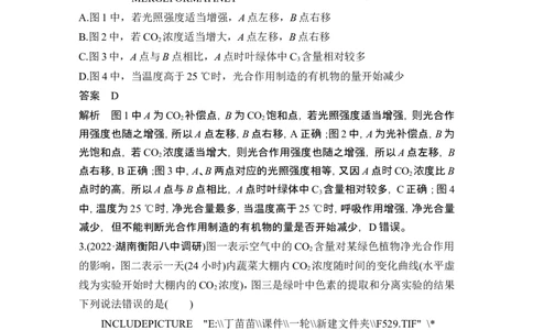 热点微练7光合呼吸曲线解读及&ldquo;点&rdquo;的移动规律(尖子生特训)_2024年新高考资料_1.2024一轮复习_2024年高考生物一轮复习讲义（新人教版）_另附1套Word版题库_必修1